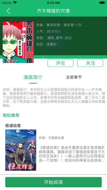 清怡漫画园