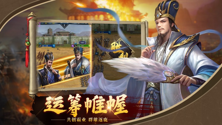 三国志·群雄乱中原 screenshot-4