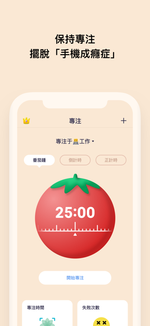OffScreen - 自律番茄鐘，不做手機控(圖5)-速報App