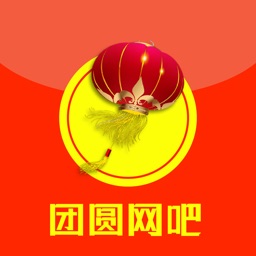 团圆网吧-新春送红包