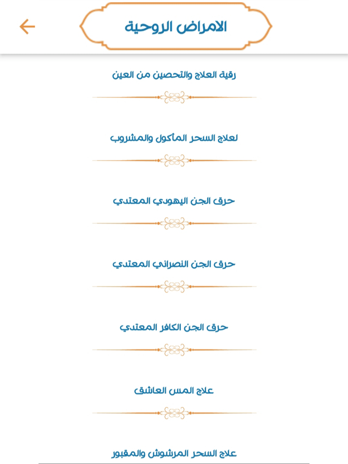 اسرار الشفاء بالقران الكريم