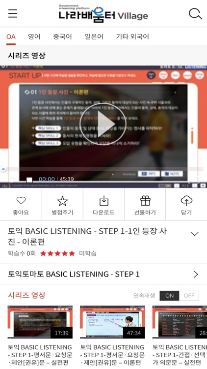 나라배움터 Village screenshot-4
