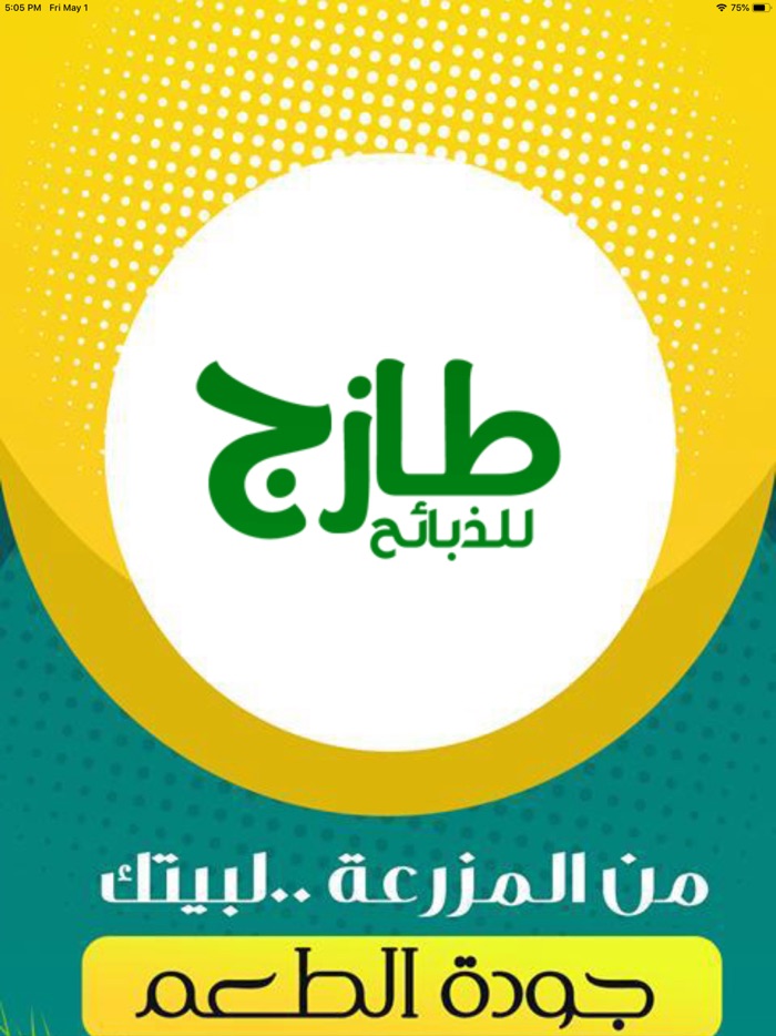 طازج للذبائح