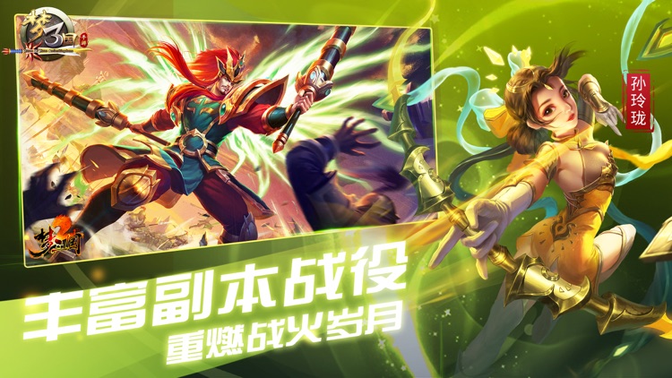 梦三国-国风MOBA screenshot-3