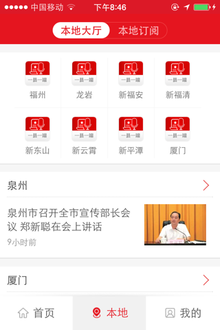 新福建 screenshot 4