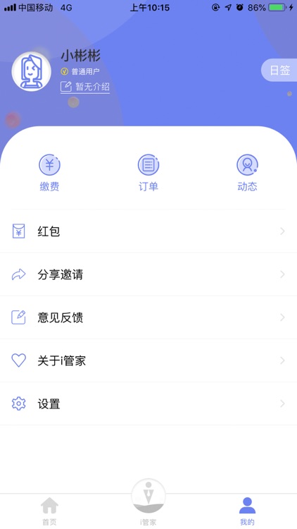 i管家 screenshot-4