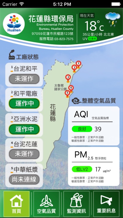 花蓮縣空氣品質監測APP
