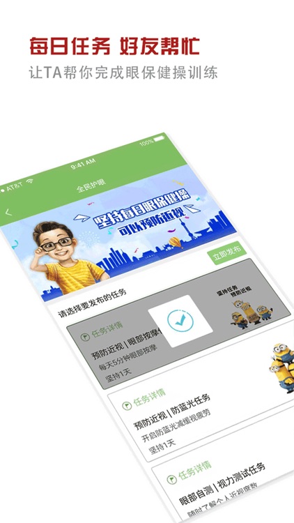护眼大师-全民护眼 关爱视力健康 screenshot-4