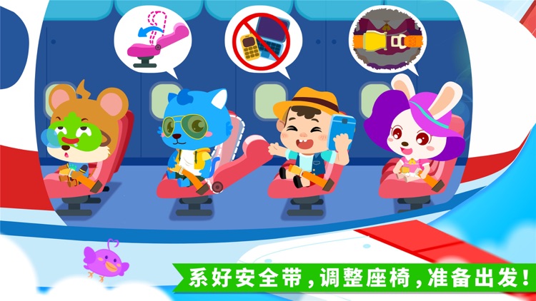 奇妙机场-从办理手续到安全降落