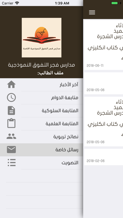 مدارس فجر التفوق النموذجية screenshot 3