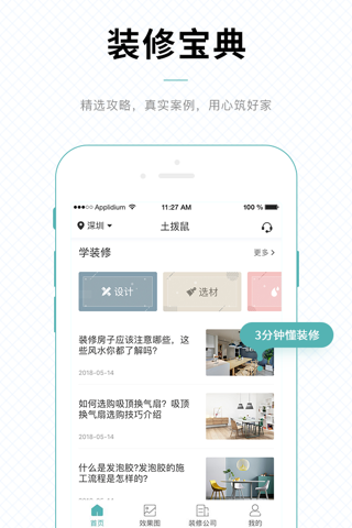 住家装修-为你的理想生活筑家 screenshot 3