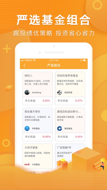万得基金PRO(Wind资讯旗下基金理财交易平台)