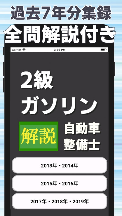 自動車整備士2級ガソリン 試験対策アプリ 過去問題 解説付き screenshot-3