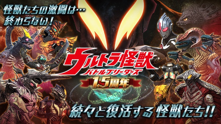 ウルトラ怪獣バトルブリーダーズ