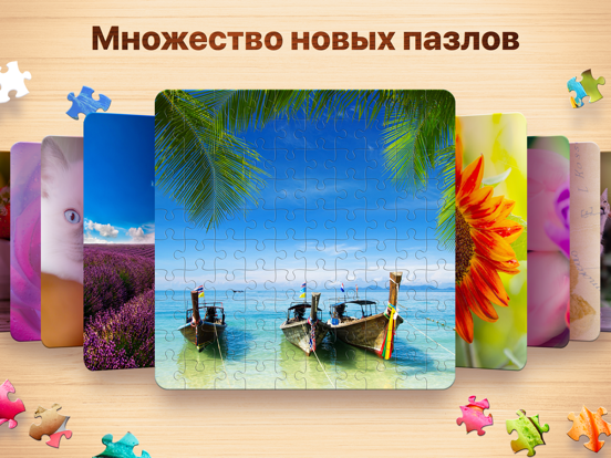 Пазлы - игра-головоломка для iPad