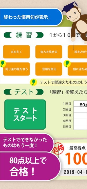 慣用句マスター 中学受験レベル200 をapp Storeで