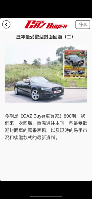 CAZ Buyer(圖6)-速報App