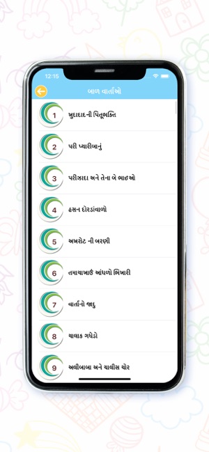 Gujarati Baal Varta - New(圖2)-速報App