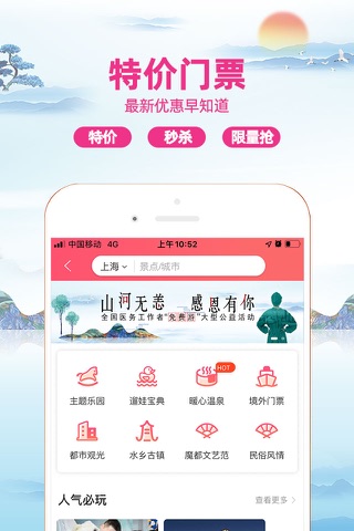 驴妈妈旅游-特价订酒店旅游景点门票 screenshot 2