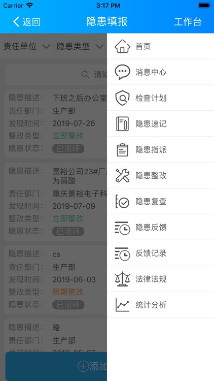 EHS信息化体系管理系统 screenshot-5