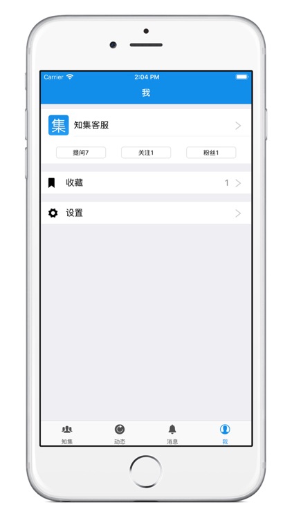 知集问答 screenshot-4