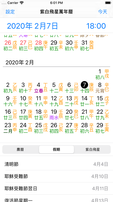 紫白飛星萬年曆(奇門算法) - 十三行作品 screenshot1