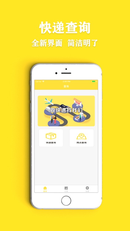 快递便查