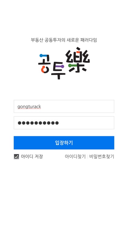 공투락2