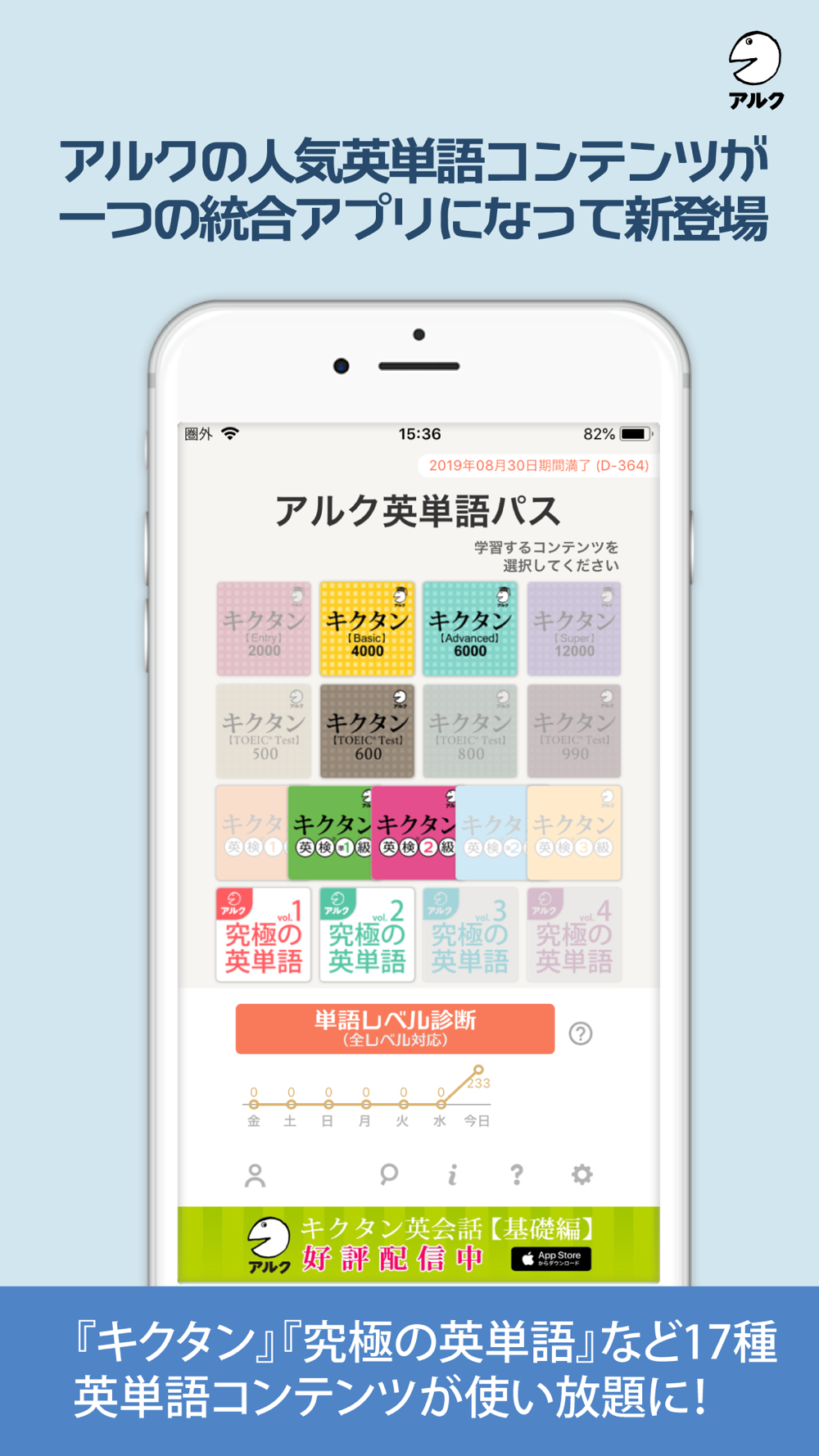 アルク英単語パス 単語レベル診断搭載 Free Download App For Iphone Steprimo Com
