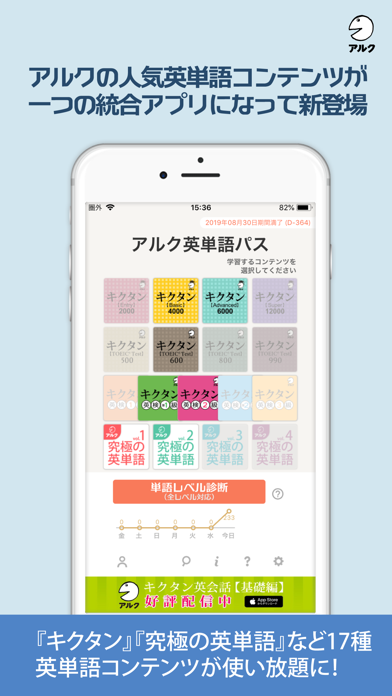 アルク英単語パス 単語レベル診断搭載 Catchapp Iphoneアプリ Ipadアプリ検索