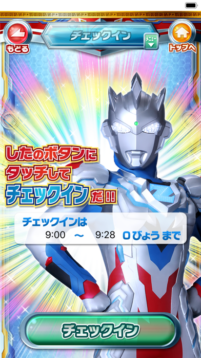 ヒーロータイム ウルトラマン screenshot1