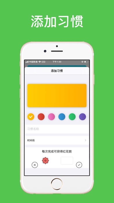 小红花习惯养成 screenshot 2