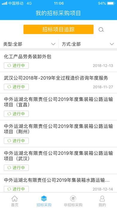 招采通服务版 screenshot 2