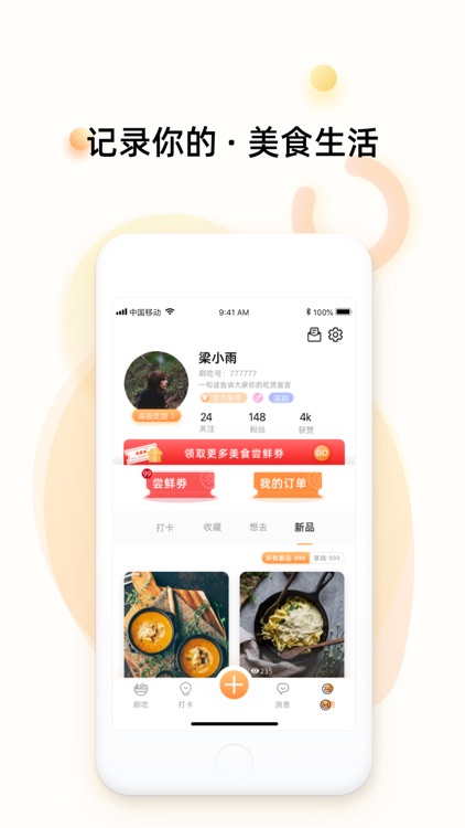 刷吃 - 美食新品抢先吃 screenshot-3