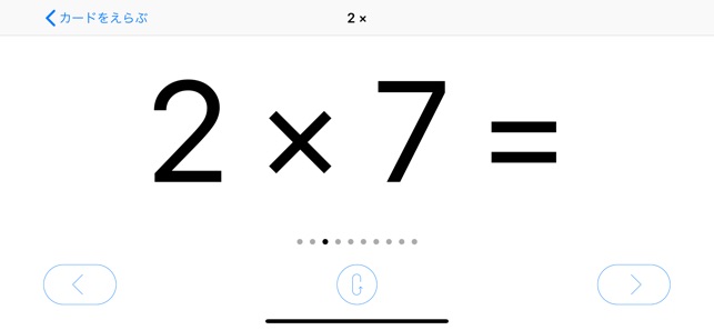 ピュア フラッシュカード 算数 かけざん 九九 をapp Storeで