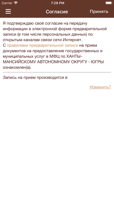 Мои Документы Югры screenshot 4