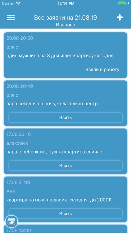 Обмен клиентами посуточно