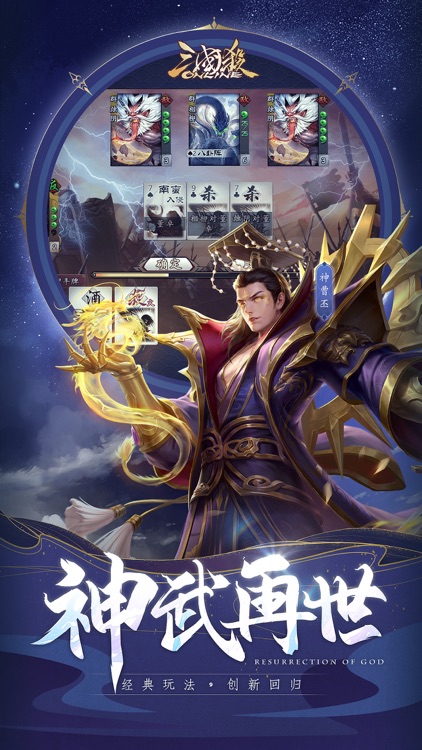 三国杀- 三国卡牌回合策略游戏