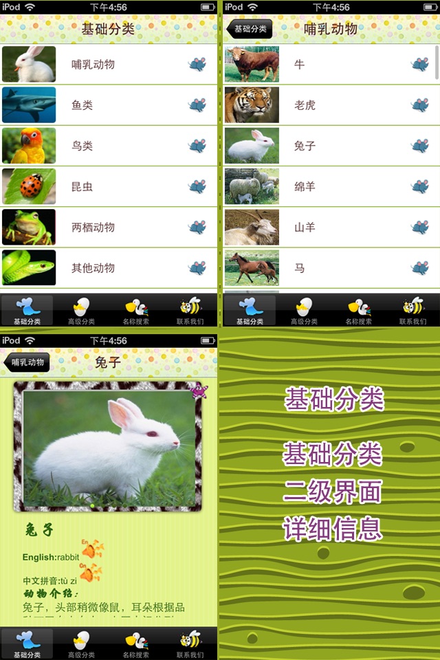 中英文儿童识物及游戏：常见动物 screenshot 2