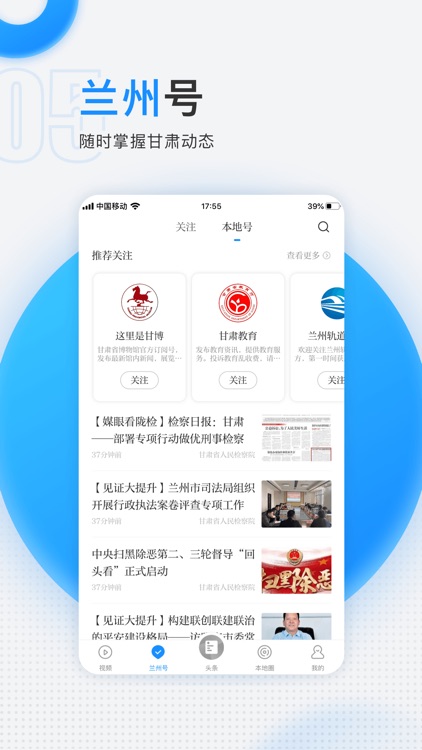 掌上兰州-头条新闻热点资讯阅读平台 screenshot-4