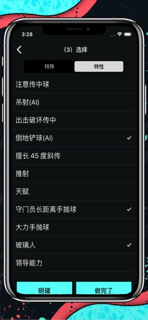 球员潜力20 - Player Potentials 20(圖7)-速報App