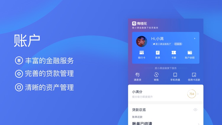 有钱花借贷-信用贷款分期借钱平台 screenshot-3