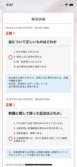 Game screenshot 今日の５問＠鍼灸師国家試験対策 apk