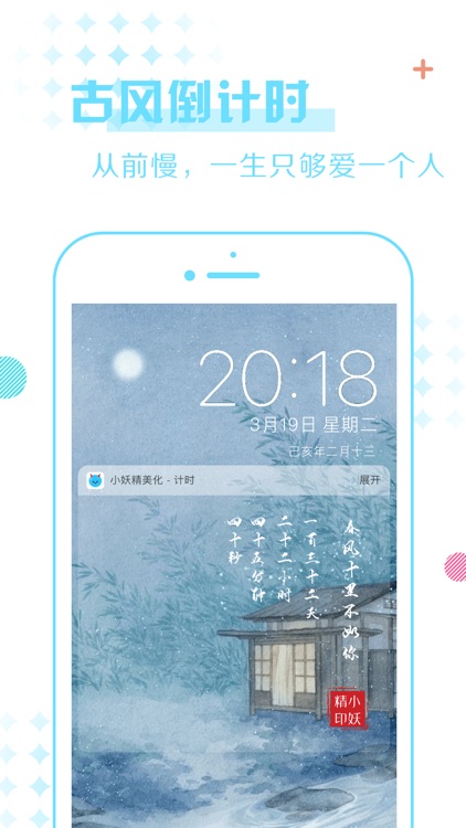 小妖精美化-情侣恋爱纪念日高考倒计时