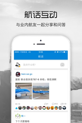 民航事-民航移动聚合类资讯客户端 screenshot 4