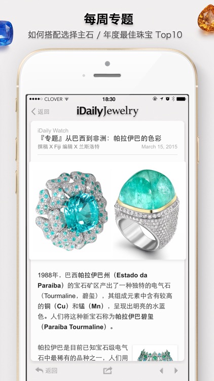 每日珠宝杂志 · iDaily Jewelry screenshot-3