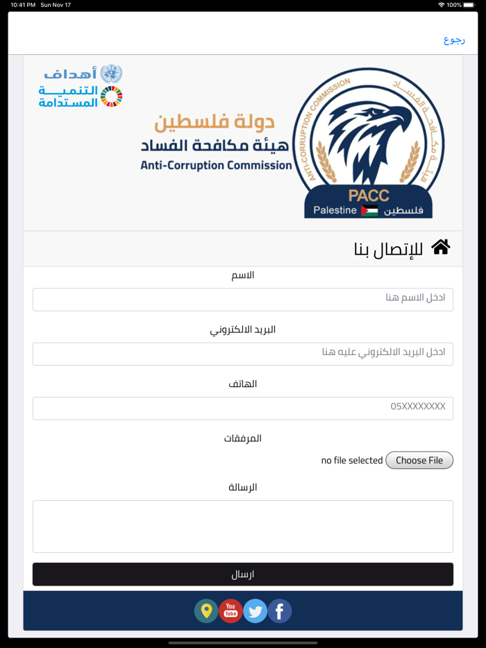 هيئة مكافحة الفساد - PACC