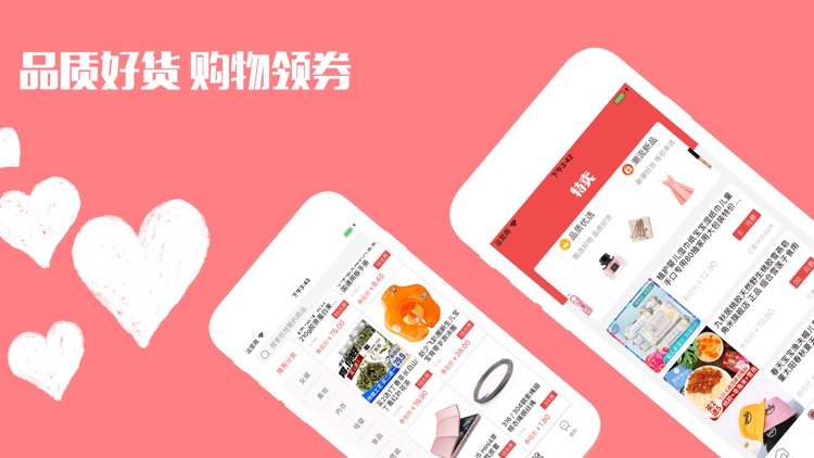 券客省钱-购物领大额优惠券app