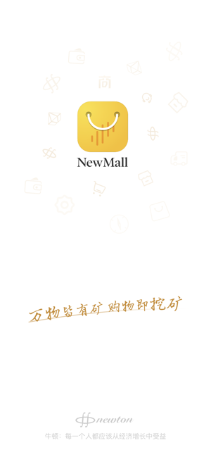 NewMall-万物皆有矿,购物即挖矿(圖1)-速報App