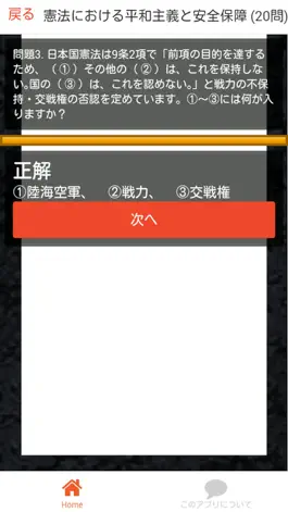 Game screenshot 中学 公民 一問一答② 中3 社会 hack